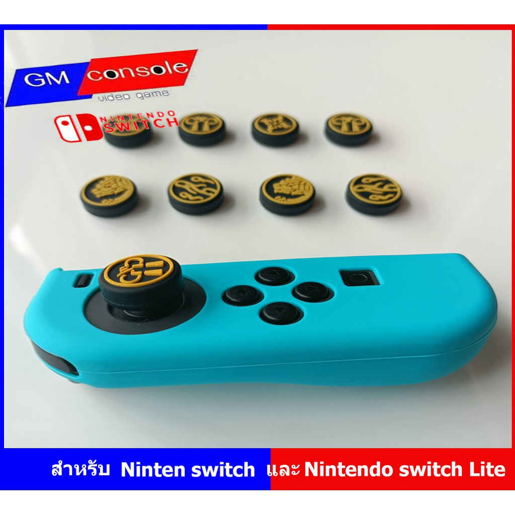 (ขายเป็นชิ้นเลือกได้)จุกยางจอยเกม Nintendo Switch Monster hunter riseAnalog Caps คุณภาพ nitendo switch joy-con