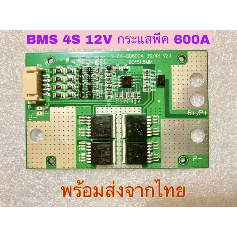 BMS 4S 12V พีค 600A Car Start Power Protection Board LiFePo4 Battery  PCB with Balance Board พร้อมส่