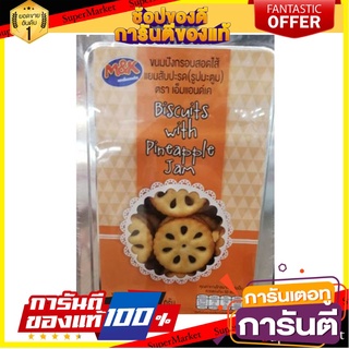 เอ็มแอนด์เค ขนมปังรูปมะตูมไส้แยมสับปะรด 1500 กรัม M&amp;K Matoom Biscuit 1500 g