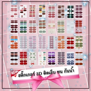 สติ๊กเกอร์ติดเล็บ  สติ๊กเกอร์ติดเล็บ  (สินค้าพร้อมส่งในไทย)