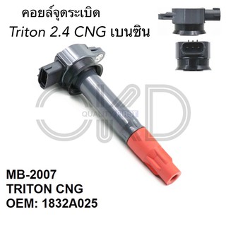 OKD Japan คอยล์จุดระเบิด MITSUBISHI TRITON 2.4 , PAJERO 2.4 เบนซิน รหัส.MB-2007