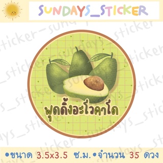 สติกเกอร์ฉลากสินค้า พุดดิ้งอะโวคาโด ไดคัท ตัดเรียบร้อยพร้อมใช้งาน