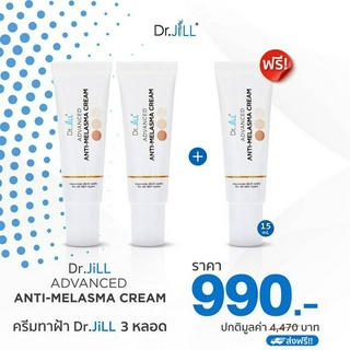 2แถม1 Dr.Jll ครีมทาฝ้า กระ จุดด่างดำ ร้านปุ๋ยค่ะ