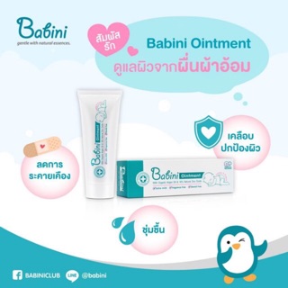 ครีมทาผื่นผ้าอ้อม สำหรับด็กแรกเกิด ขึ้นไป Babini ointment 50 g