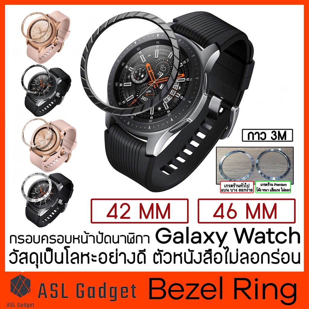 Bezel กรอบหน้าปัดโลหะอย่างดี ไม่ลอก Samsung Galaxy Watch 46mm /42mm กรอบหน้าปัดSmart Watch สวยหรูเท่ห์ดูดี แข็งแรง กาว3M