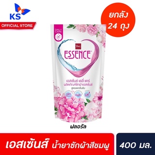 ยกลัง24ถุง เอสเซ้นซ์ น้ำยาซักผ้า Daily Care สีชมพู 400มล. (ุ6479) ถุงเติม Essence เดลี่แคร์ เอสเซ้นส์ ซักผ้า