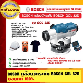 BOSCH กล้องวัดระดับ BOSCH GOL 32D  ของแท้ 100% ร้านเป็นตัวแทนจำหน่ายโดยตรง