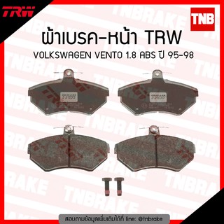 TRW ผ้าเบรก (หน้า) VOLKSWAGEN VENTO 1.8 ABS ปี 95-98