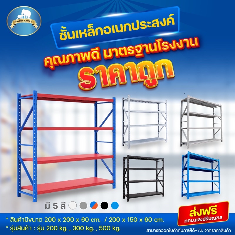 ชั้นวางของเหล็ก ชั้นวางสินค้า ขนาดกว้าง 150/200CM รับน้ำหนักได้หลายรุ่น ส่งฟรีทั่วประเทศ