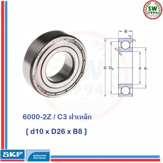 6000 2Z / C3  SKF  ตลับลูกปืนเม็ดกลมร่องลึก ฝาเหล็ก 6000-2Z / C3  SKF