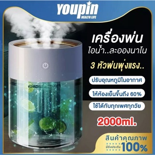 เครื่องพ่นไอน้ำ เครื่องพ่นอโรม่า 2L Aroma Diffuser ฟอกอากาศ เครื่องพ่น เครื่องเพิ่มความชื้นในอากาศ Humidifier LED 7สี