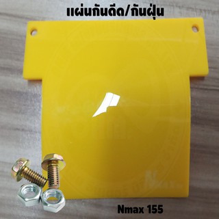 แผ่นกันดีด แผ่นอะคิลิค Nmax-155 สีเหลืองทึบ ใช้ได้ตั้งแต่ปี2015-2019