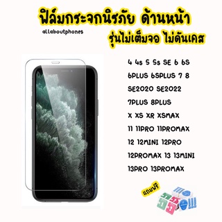 ฟิล์มกระจก ฟิล์มใส สำหรับ4 4s 5 5s SE SE3 6 6s 6+ 6S+ 7 7p 8 8P X Xs XR 11pro 11 11PROMAX 12 12pro 12mini 13pro 14promax