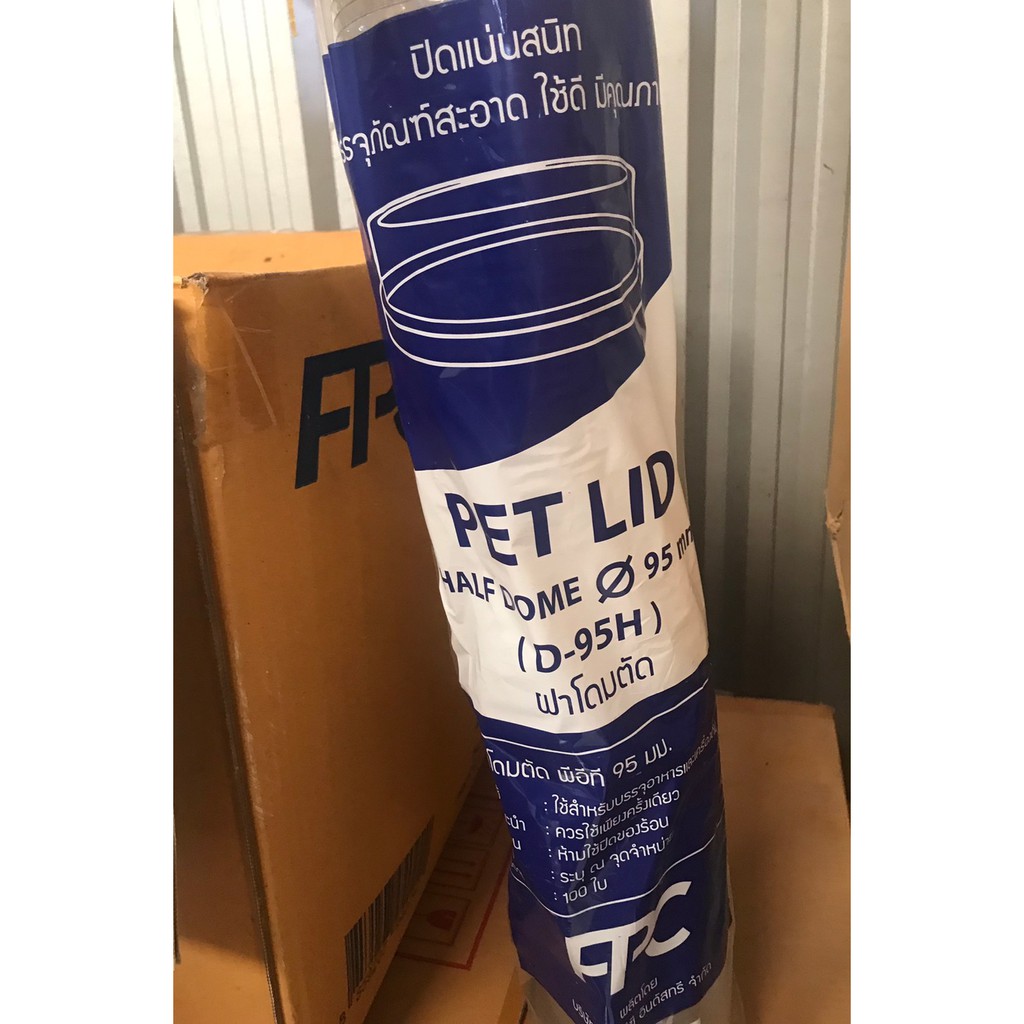 ฝาโดมตัด(D-95H)ปากกว้าง95mm.ยี่ห้อFPC100ใบ/แพคฝาฮาฟ ฝาโดมตัดเจาะ