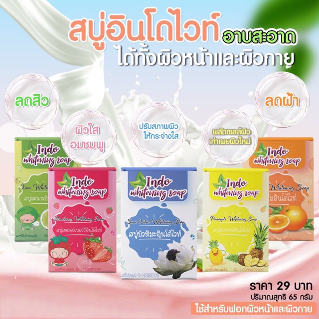 สบู่ลดสิวฝ้า หน้าขาวใส indo white
