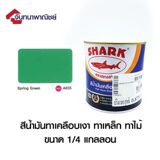 TOA SHARK A655 Spring Green (สีเขียวสปริงกรีน) 1/4GL สีน้ำมันเคลือบเงา