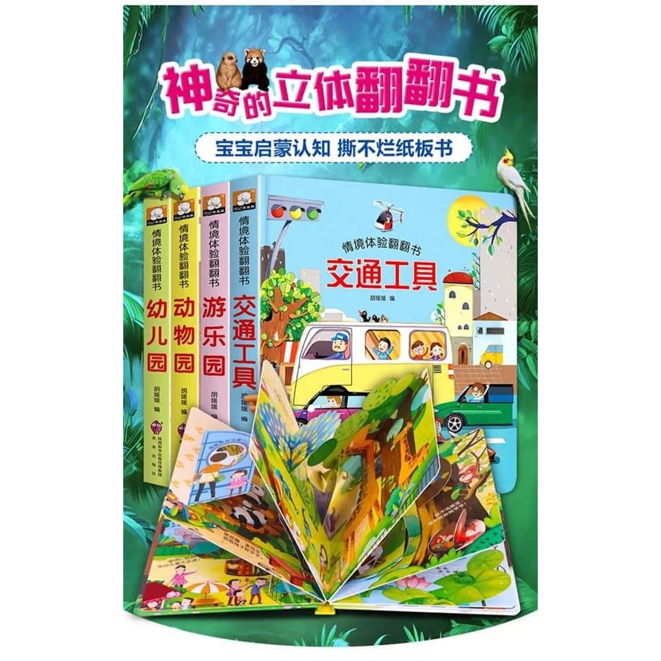 神奇3D情景书 Magic 3D HARDCOVER STORY BOOK