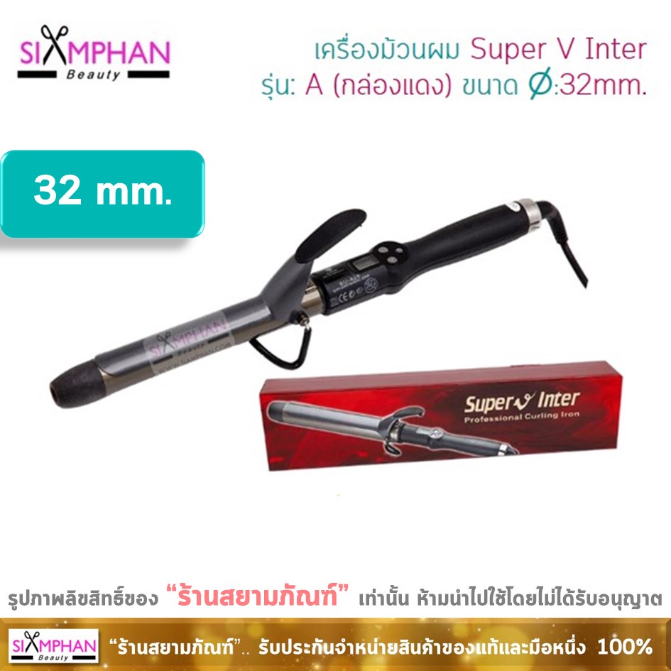 SU-A (กล่องแดง) เครื่องม้วนผม ซุปเปอร์ วี อินเตอร์ รุ่น SUA |  SPV Super V Inter Hair Curling Iron  Model A - รูปที่ 2