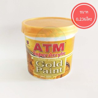 สีน้ำอะครีลิคสีทอง ATM เบอร์ 999 ขนาด 0.236 ลิตร