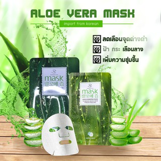 (ถูก / แท้ ) มาส์กหน้า Veneka สูตรว่านหางจระเข้ 30 ML