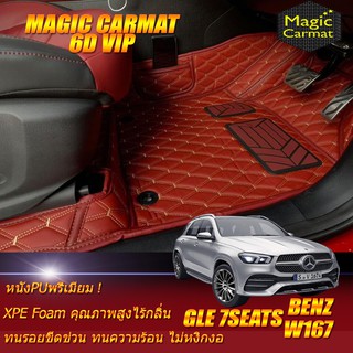 Benz W167 GLE300 7ที่นั่ง 2019-รุ่นปัจจุบัน  (เฉพาะห้องโดยสาร3แถว) พรมรถยนต์ Benz W167 GLE300d พรม6D VIP Magic Carmat