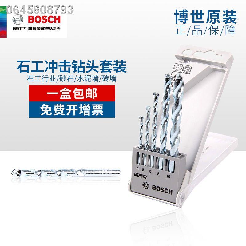 Bosch masonry 5 กลุ่ม BOSCH ชุดดอกสว่านกระแทก ดอกสว่านกระแทก สว่านไฟฟ้าซีเมนต์ สว่านไฟฟ้า หัวกลม ชุดดอกสว่าน