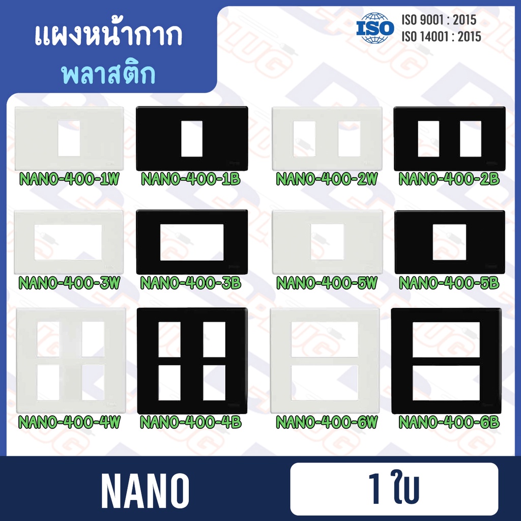 แผงหน้ากาก Square Plate หน้ากากขอบเหลี่ยม ฝาเมจิ ฝาเมจิก หน้ากาก NANO【พลาสติก】