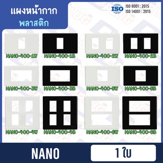 แผงหน้ากาก Square Plate หน้ากากขอบเหลี่ยม ฝาเมจิ ฝาเมจิก หน้ากาก NANO【พลาสติก】