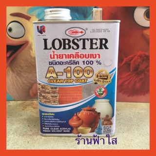 น้ำยาเคลือบเงา ชนิดอะครีลิค 100%   A-100  ขนาด0.85  ลิตร