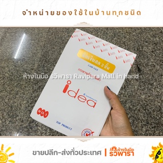 บิลเงินสด IDEA No.1 คาร์บอนในตัว 3 ชั้น คุณภาพดี By รวิพารา ห้างในมือ