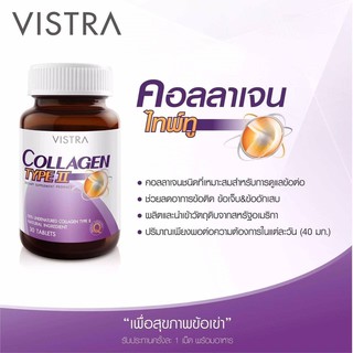 VISTRA Collagen Type II วิสทร้า คอลลาเจน ไทพ์ทู ขนาด 30 เม็ด #ปวดข้อเข่า #ข้อเข่าเสื่อม #บำรุงข้อ [20680]