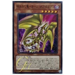 [ROTD-JP002] Curse of Dragon, the Cursed Dragon (Common)