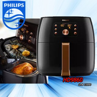 Philips หม้อทอดไร้น้ำมัน XXL ขนาด 1.4 kg HD9860 ระบบดิจิตอล ไขมันน้อยลงถึง 90%