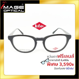 แว่นสายตาฟรีเลนส์ Blue UV ยี่ห้อ Lee cooper รุ่น 8094