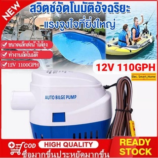 【COD】500w 12V 1100G ปั้มน้ำท้องเรือ ไดโว่ดูดน้ำ12v ไดเวอร์สูบน้ำ ปั๊มน้ำอัตโนมัติในเรือ ปั๊มน้ำเวียน เรือยอทช์ เส้นยาว1เ