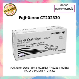 ตลับหมึกเลเซอร์ Fuji-Xerox CT202330 ของแท้ Print M225dw M225z M265z P225d P225db P265dw