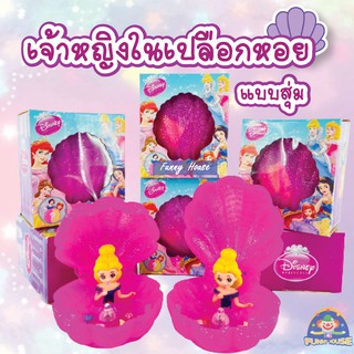 ไข Surprise เจ้าหญิงเปลือกหอย เรืองแสง ครบชุดพร้อมอุปกรณ์