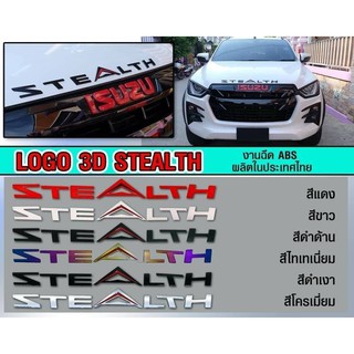 โลโก้อักษรฝากระโปง Isuzu Stealth 3D มาใหม่ (งานไทย)