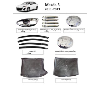 ประดับยนต์ ของแต่ง Mazda 3 2011-2013