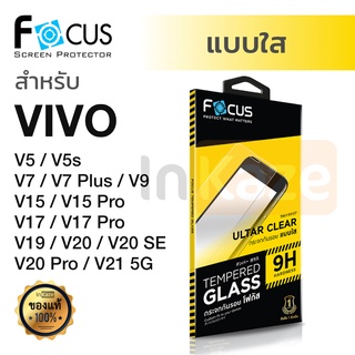 ฟิล์มกระจก ไม่เต็มจอ Focus Vivo V21 5G / V20 SE / V20 Pro / V19 / V17 Pro / V15 Pro / V9 / V7 Plus V7+ / V5 V5s