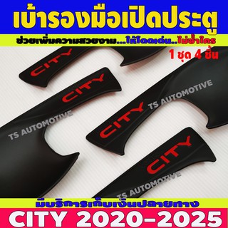 เบ้ารองมือเปิดประตู 4 ชิ้น สีดำด้าน-โลโก้แดง Honda City2020 City2021 City2022 City2023 ใสร่วมกันได้ทุกปีที่ระบุ A,S