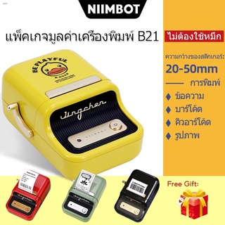 【แพ็คเกจสุดคุ้ม】Niimbot B21 เครื่องปริ้นท์ฉลาก บลูทูธ ไร้สาย แบบพกพา ขนาดเล็ก