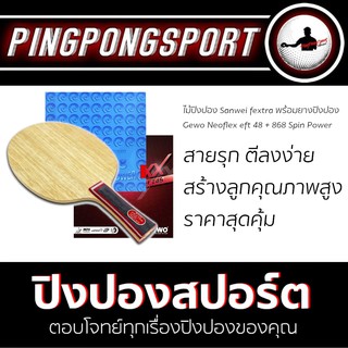 Pingpongsport ไม้ปิงปองประกอบ Sanwei Fextra + ยางปิงปอง Kokutaku 868 Spin Power + ยางปิงปอง Gewo Neoflex eFT 48