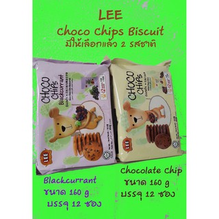 Lee Choco Chips Biscuit  มีให้เลือกแล้ว 2 รสชาต ทั้ง Blackcurrant และ Chocolate ขนาด 160 g , Expire 02/2023