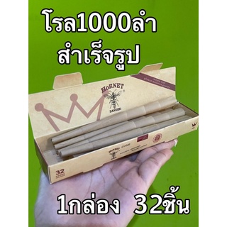 Hornet Rolling Paper กระดาษ​ โรล​ สำเร็จ​ กระดาษมวน ไซส์78มิล ‼️1กล่อง พร้อมส่ง‼️