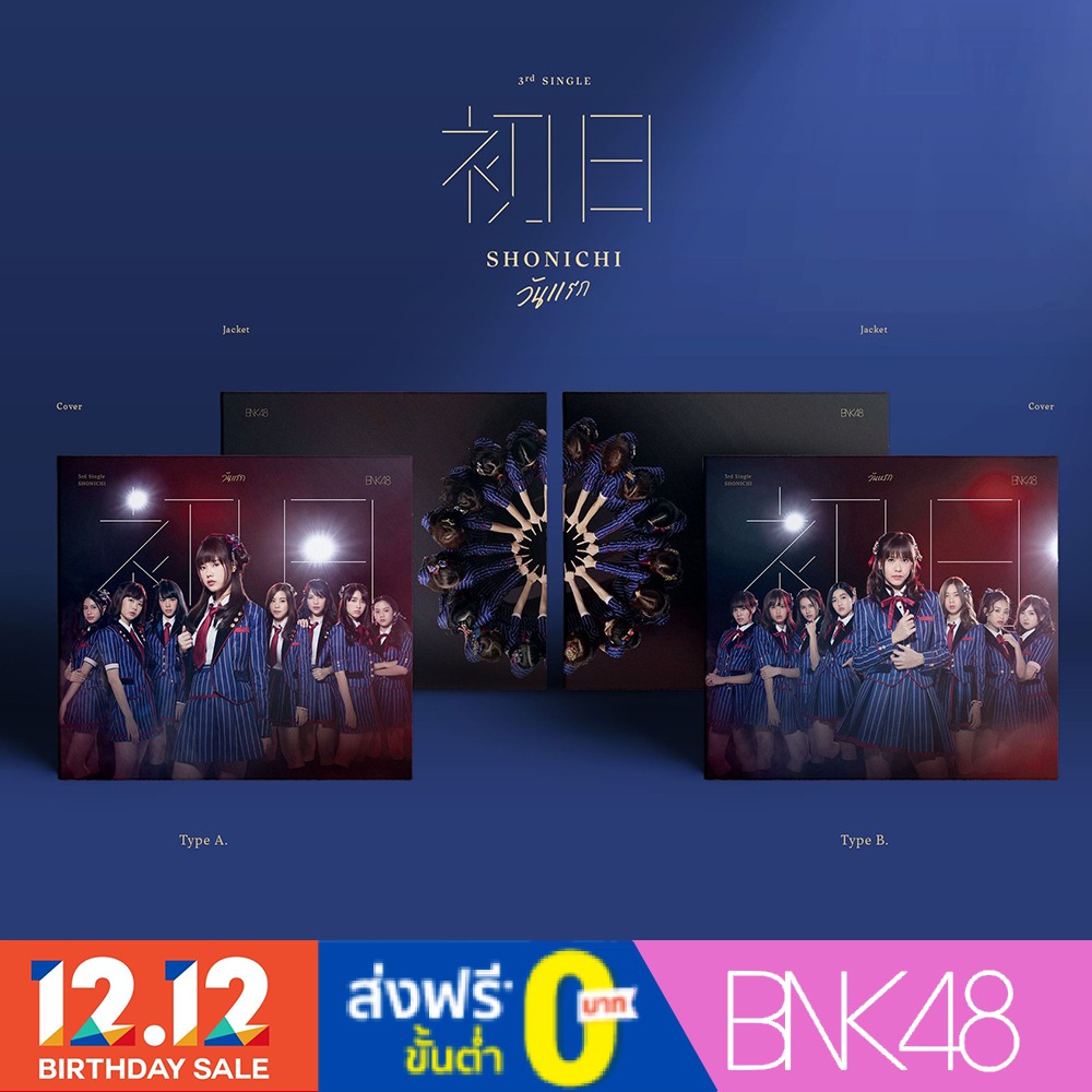 【BNK48 3rd Single】แผ่น CD Shonichi BNK48 (มือ2)