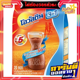 โอวัลติน 3อิน1 ช็อกโกแลตมอลต์ สูตรน้ำตาลน้อย 31 กรัม x 18 ซอง Ovaltine 3in1 Low Sugar Chocolate Malt 31 g x 18 Stick