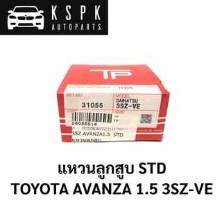 แหวนลูกสูบ TOYOTA AVANZA 3SZ-VE STD AVANZA 1.5