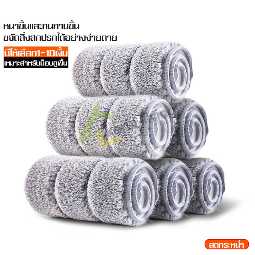ผ้าม็อบ ผ้าม๊อบถูพื้น อะไหล่ผ้าม๊อบถูพื้น