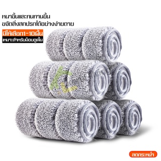 ผ้าม็อบไมโครไฟเบอร์ Microfiber cloth ผ้าม๊อบ ผ้าม็อบถูพื้น อะไหล่ผ้าม็อบ ผ้าม๊อบดันฝุ่น สำหรับไม้ถูพื้นรีดน้ำ ผ้าถูพื้น